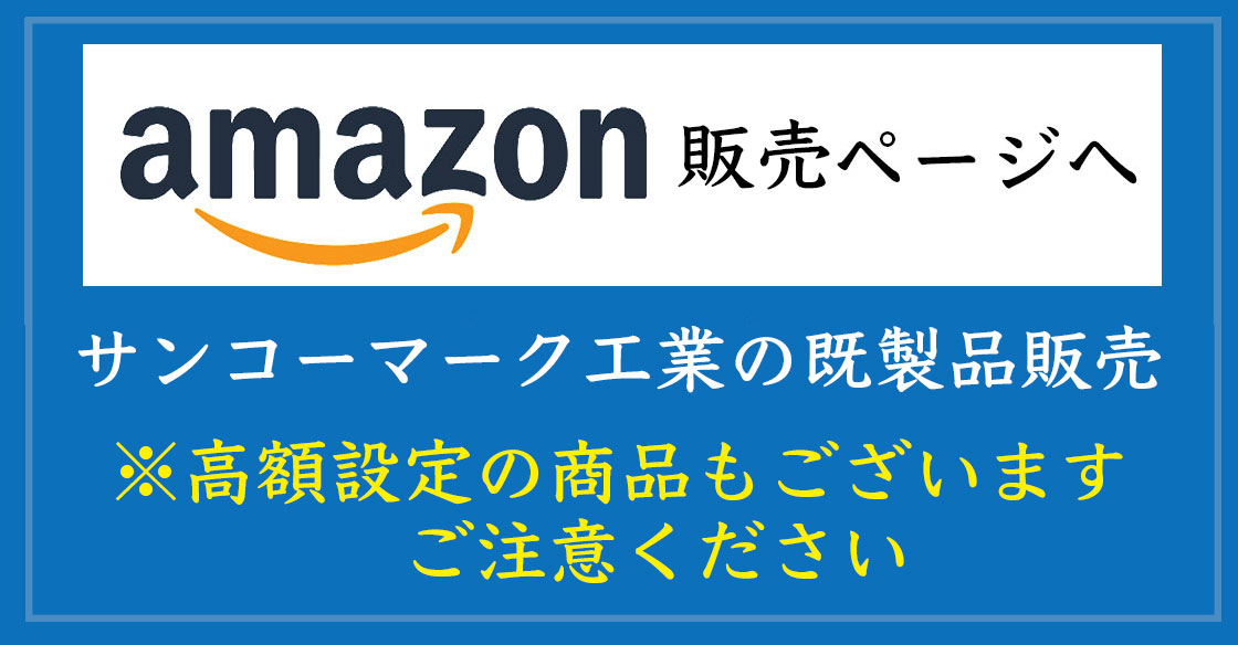 通販はこちらです！ amazon詳細ページへ