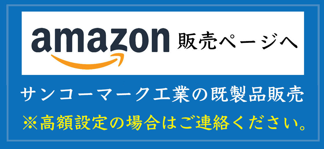 通販はこちらです！ amazon詳細ページへ